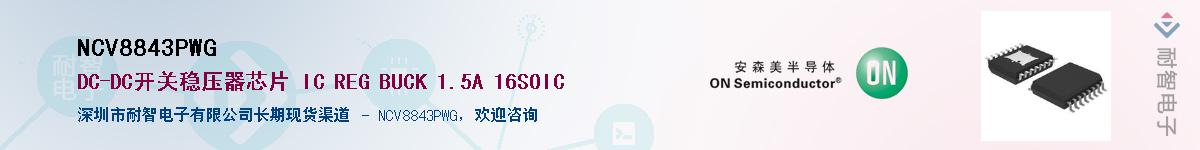 NCV8843PWGӦ-ǵ