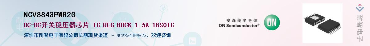 NCV8843PWR2GӦ-ǵ