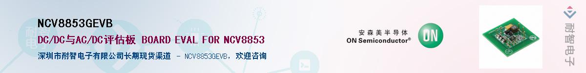 NCV8853GEVBӦ-ǵ