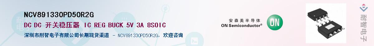 NCV891330PD50R2G��Ӧ��-���ǵ���
