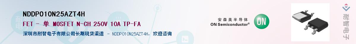 NDDP010N25AZT4H��Ӧ��-���ǵ���