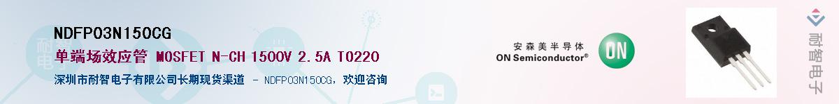 NDFP03N150CG��Ӧ��-���ǵ���