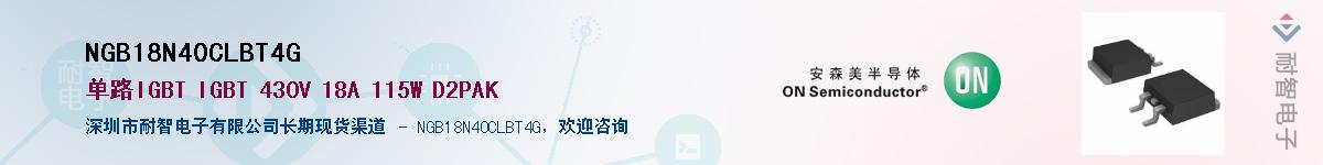 NGB18N40CLBT4G��Ӧ��-���ǵ���