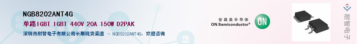 NGB8202ANT4G��Ӧ��-���ǵ���