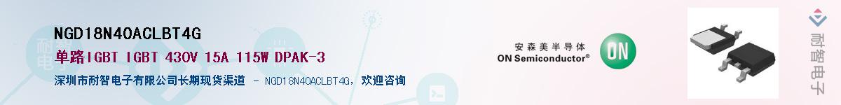 NGD18N40ACLBT4GӦ-ǵ