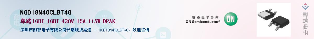 NGD18N40CLBT4GӦ-ǵ