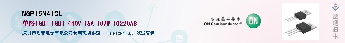 NGP15N41CL��Ӧ��-���ǵ���