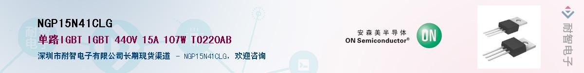 NGP15N41CLG��Ӧ��-���ǵ���