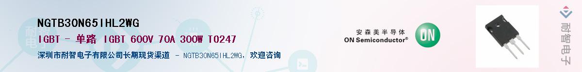NGTB30N65IHL2WG��Ӧ��-���ǵ���