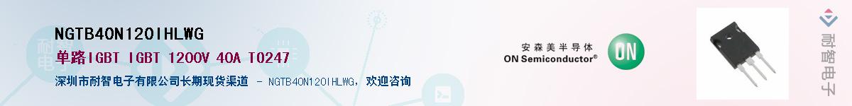 NGTB40N120IHLWG��Ӧ��-���ǵ���