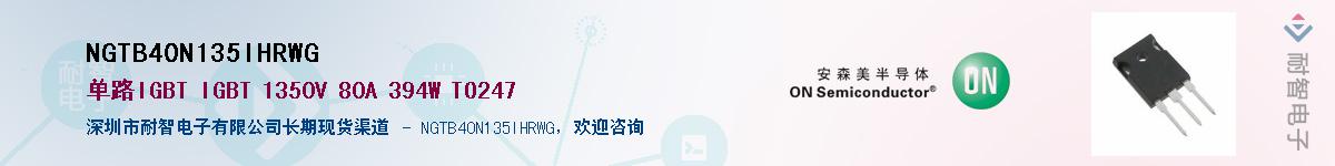 NGTB40N135IHRWG��Ӧ��-���ǵ���