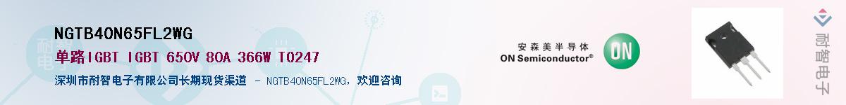 NGTB40N65FL2WG��Ӧ��-���ǵ���