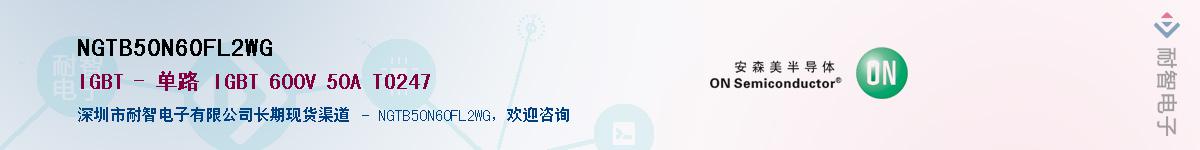 NGTB50N60FL2WG��Ӧ��-���ǵ���