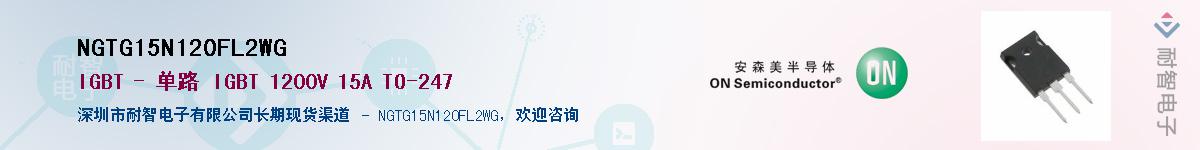 NGTG15N120FL2WGӦ-ǵ
