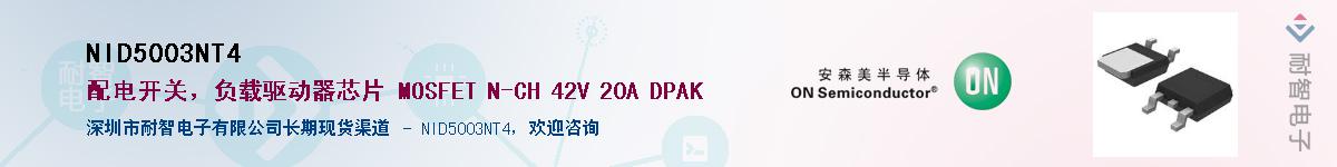 NID5003NT4��Ӧ��-���ǵ���