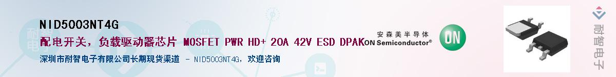 NID5003NT4G��Ӧ��-���ǵ���
