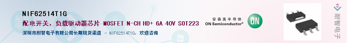 NIF62514T1G��Ӧ��-���ǵ���