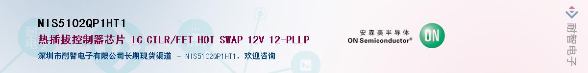 NIS5102QP1HT1��Ӧ��-���ǵ���