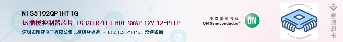 NIS5102QP1HT1GӦ-ǵ