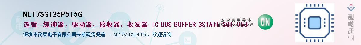 NL17SG125P5T5GӦ-ǵ