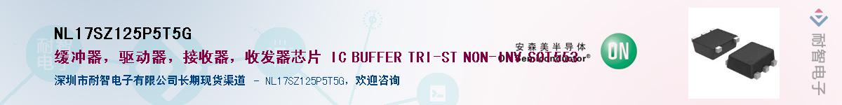 NL17SZ125P5T5GӦ-ǵ