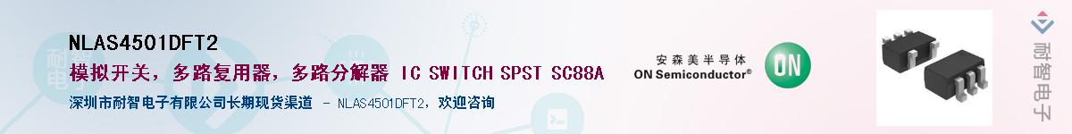 NLAS4501DFT2��Ӧ��-���ǵ���