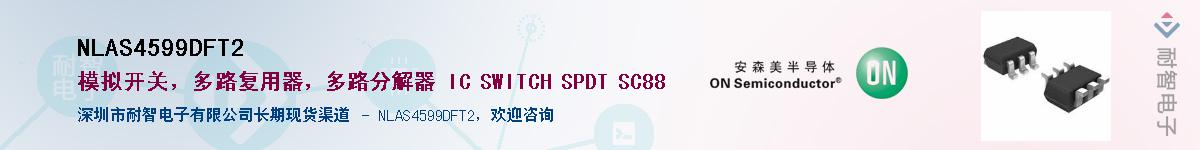 NLAS4599DFT2Ӧ-ǵ