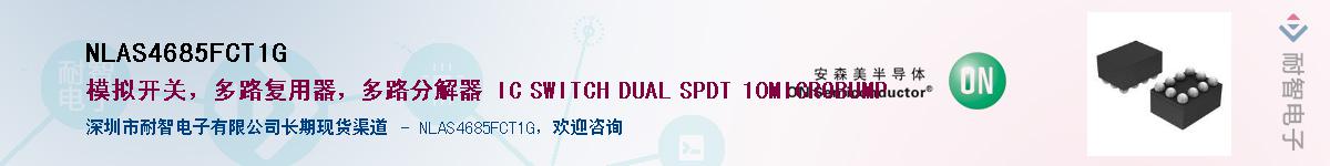 NLAS4685FCT1G��Ӧ��-���ǵ���