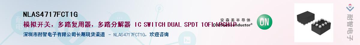 NLAS4717FCT1G��Ӧ��-���ǵ���