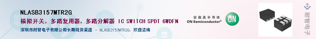 NLASB3157MTR2G��Ӧ��-���ǵ���