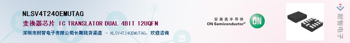 NLSV4T240EMUTAG��Ӧ��-���ǵ���