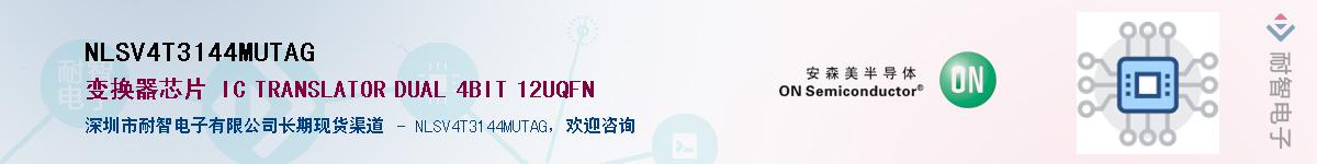 NLSV4T3144MUTAG��Ӧ��-���ǵ���