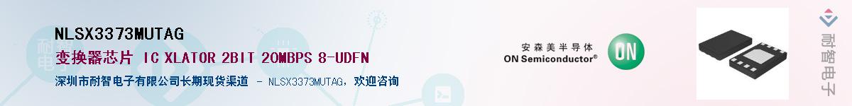 NLSX3373MUTAG��Ӧ��-���ǵ���