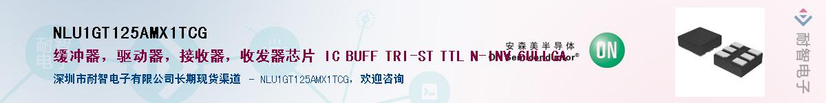 NLU1GT125AMX1TCGӦ-ǵ