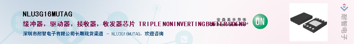 NLU3G16MUTAG��Ӧ��-���ǵ���