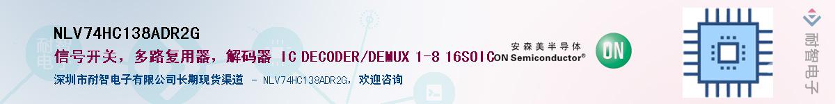 NLV74HC138ADR2G��Ӧ��-���ǵ���