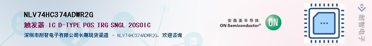 NLV74HC374ADWR2G��Ӧ��-���ǵ���