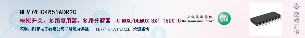 NLV74HC4851ADR2G��Ӧ��-���ǵ���