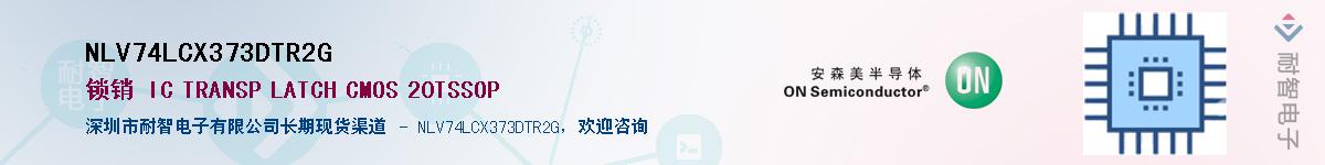 NLV74LCX373DTR2GӦ-ǵ