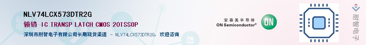 NLV74LCX573DTR2G��Ӧ��-���ǵ���