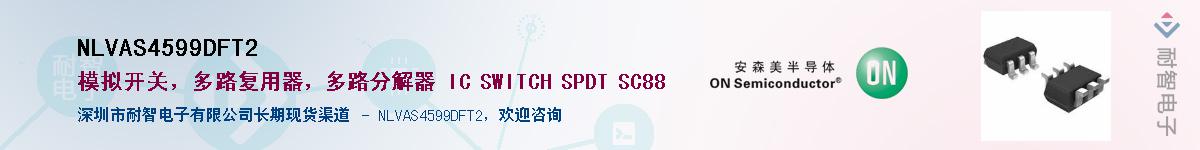 NLVAS4599DFT2��Ӧ��-���ǵ���