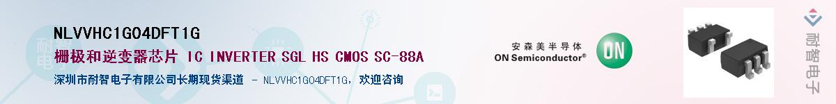 NLVVHC1G04DFT1G��Ӧ��-���ǵ���
