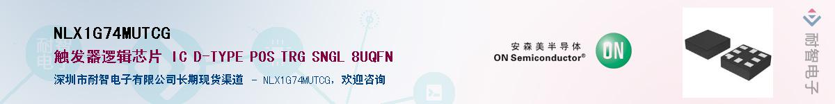 NLX1G74MUTCG��Ӧ��-���ǵ���