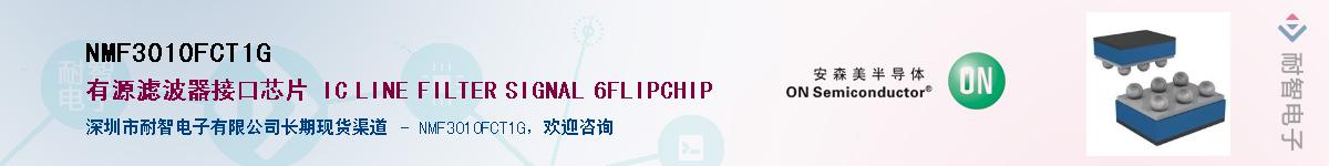 NMF3010FCT1G��Ӧ��-���ǵ���