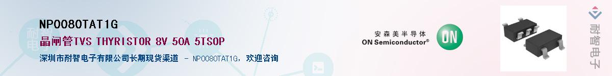 NP0080TAT1G��Ӧ��-���ǵ���