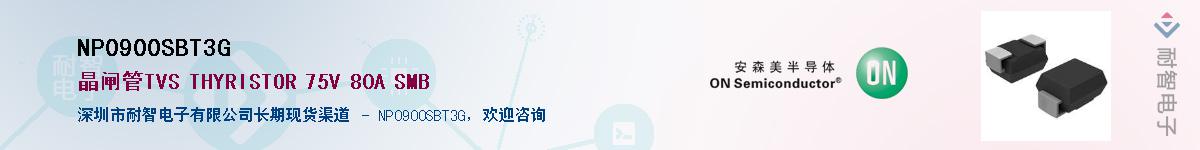 NP0900SBT3G��Ӧ��-���ǵ���
