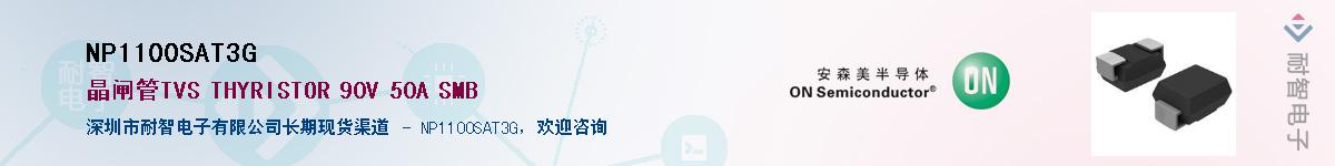 NP1100SAT3G��Ӧ��-���ǵ���