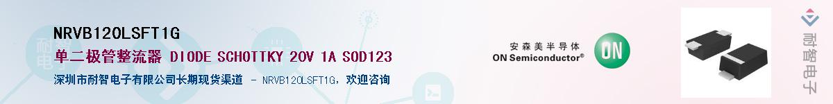 NRVB120LSFT1GӦ-ǵ