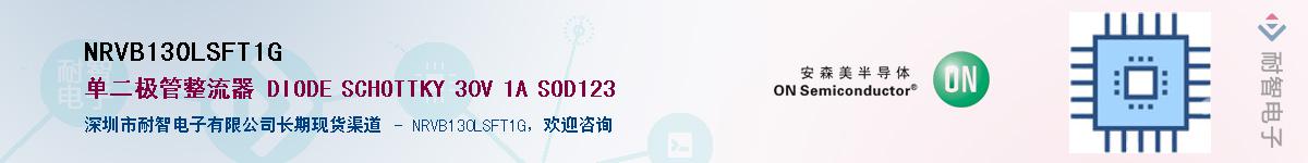 NRVB130LSFT1GӦ-ǵ