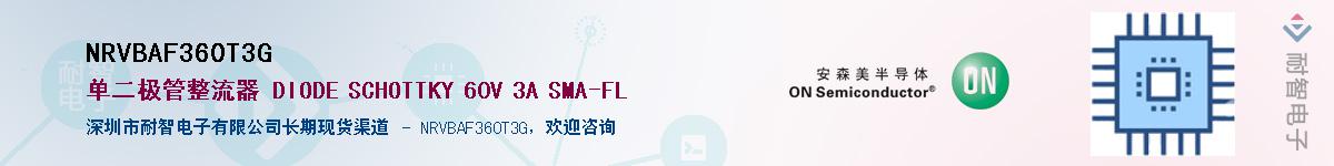 NRVBAF360T3G��Ӧ��-���ǵ���